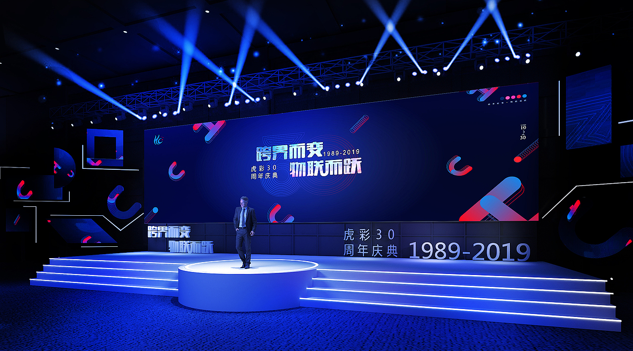 虎彩30周年庆典舞台设计