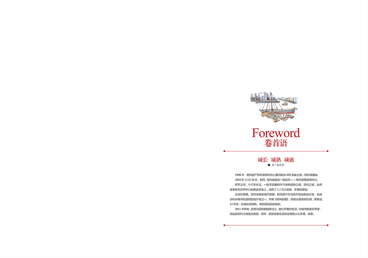 野风内刊十二月份