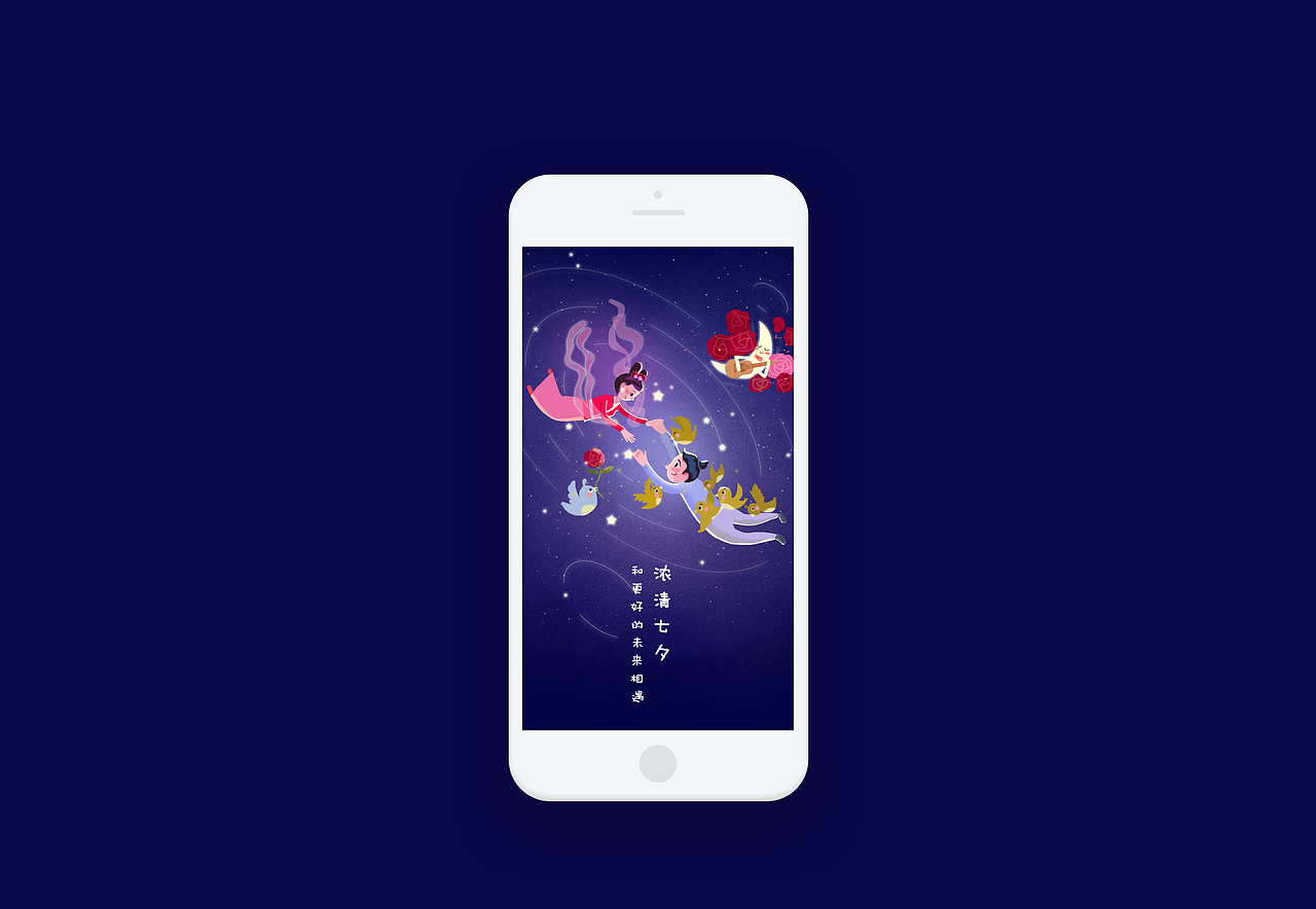 七夕（图ZMTI1NTA4OTY0） - APP界面 - 站酷设计师浮云大人原创素材 - 站酷ZCOOL