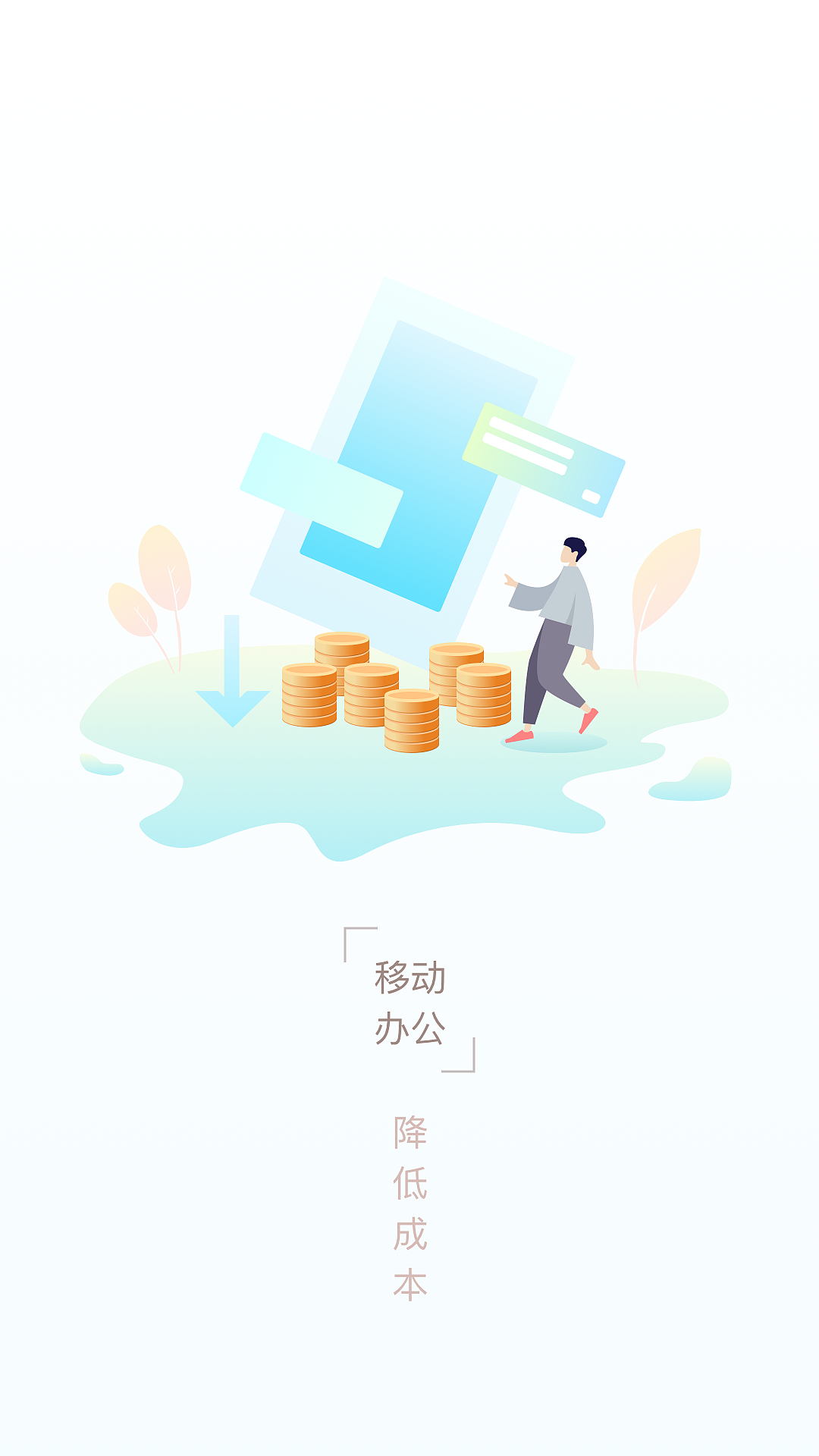 引导页风格设计