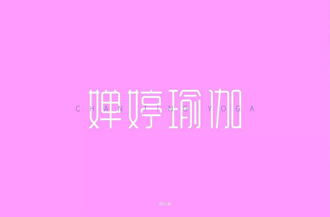 字体帮第1269篇（图ZMTcwNDE5ODI4） - 字体/字形 - 站酷设计师字体帮原创素材 - 站酷ZCOOL