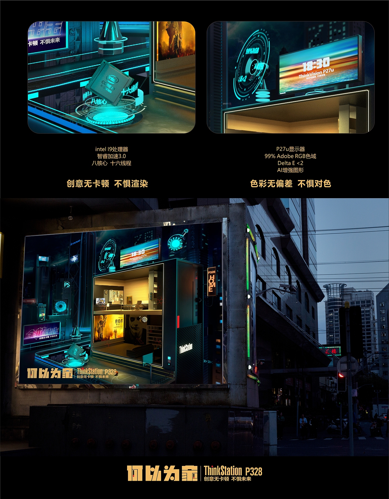 何以为家，Thinkstation P328 创意无卡顿，不惧未来（图ZMTg3NjI1NDE2） - 海报 - 站酷设计师M_xuhl原创素材 - 站酷ZCOOL