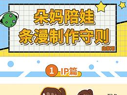 条漫