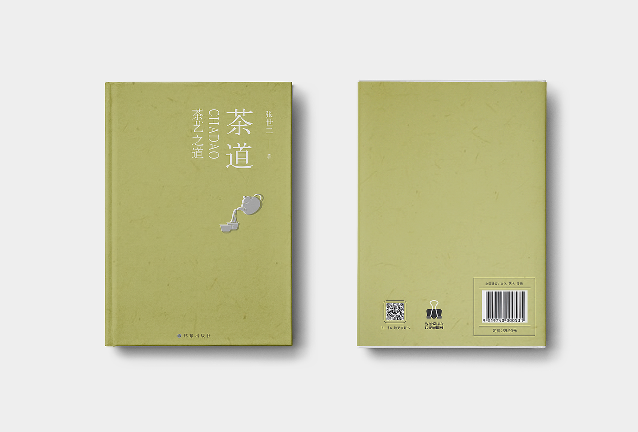 书籍设计|茶叶的书籍封面设计