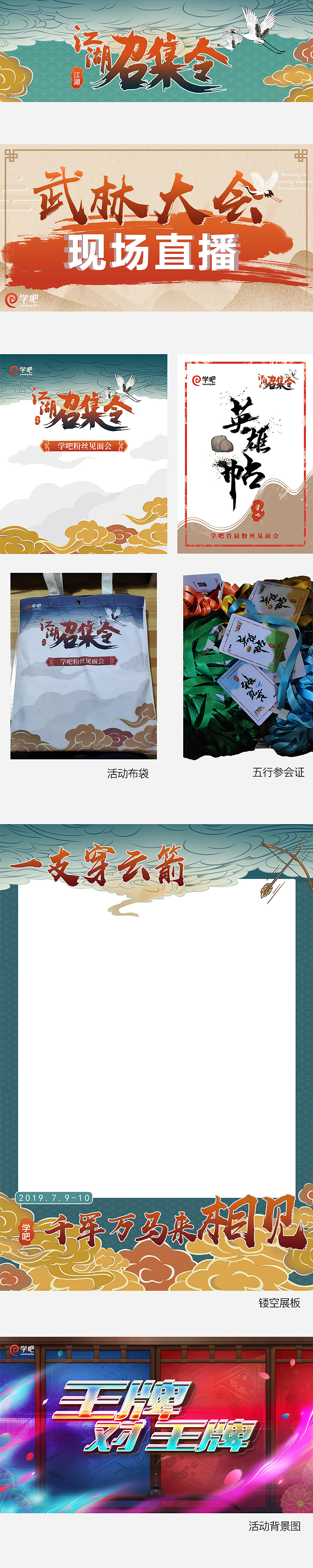 学吧-武林大会物料