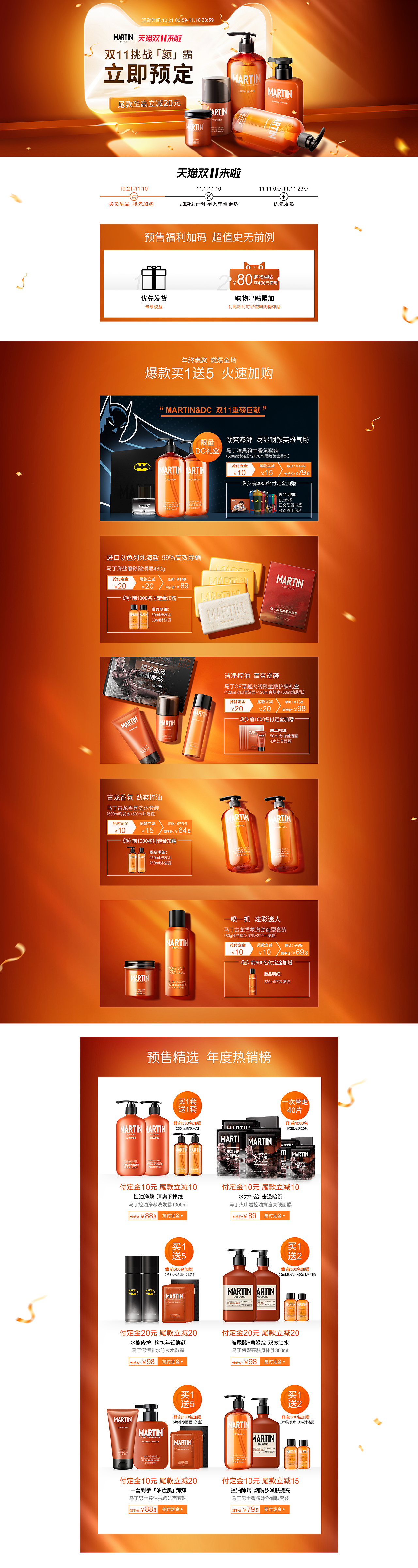 双11预售页面（图ZMTg0MjQyNjQw） - 电商 - 站酷设计师我来人间凑个数原创素材 - 站酷ZCOOL