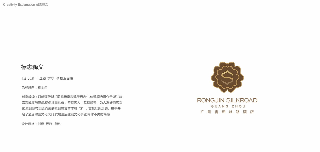 VI设计——容锦丝路酒店