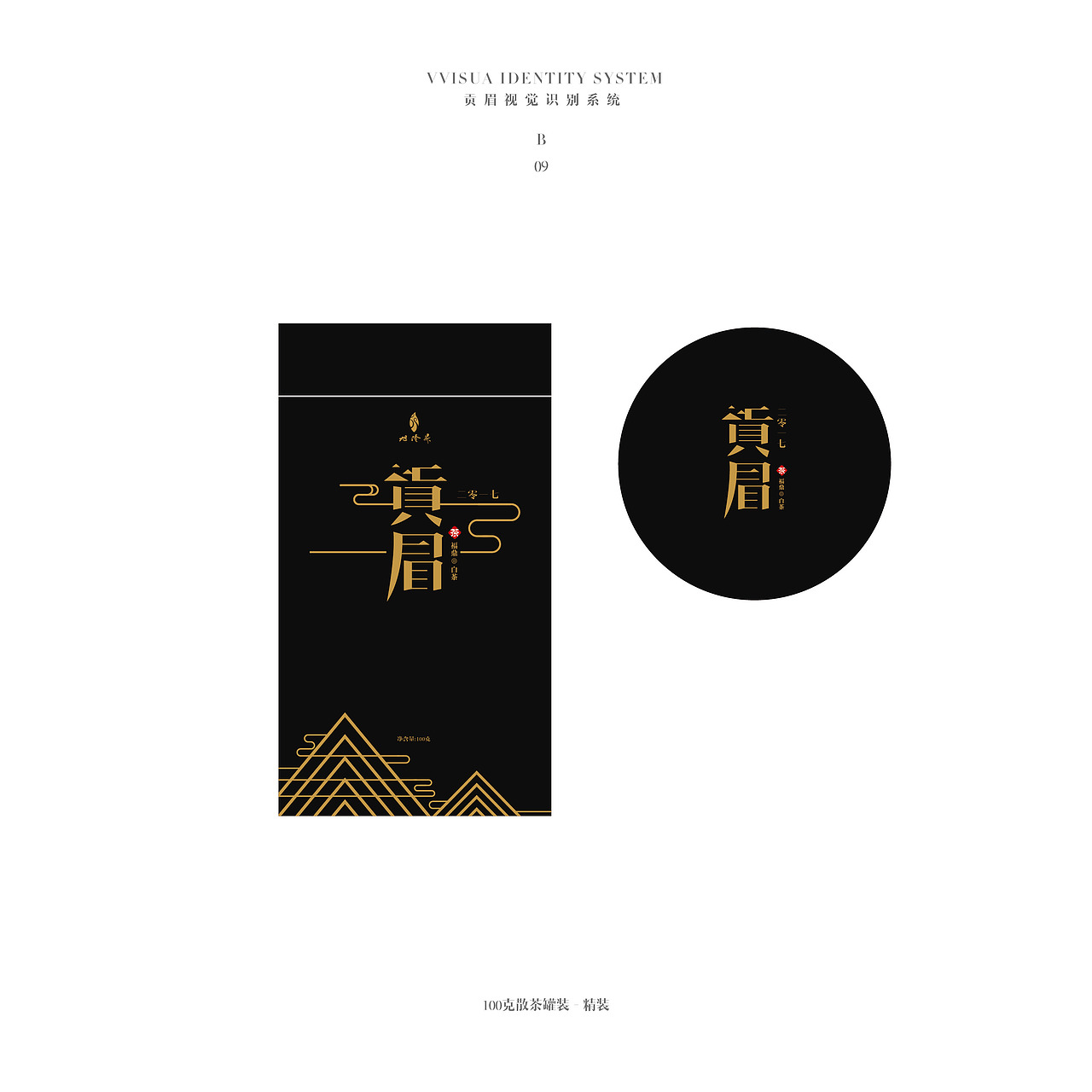 茶品牌包装