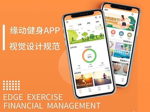 健身APP