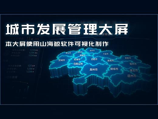 城市发展管理大屏~数据可视化大屏
