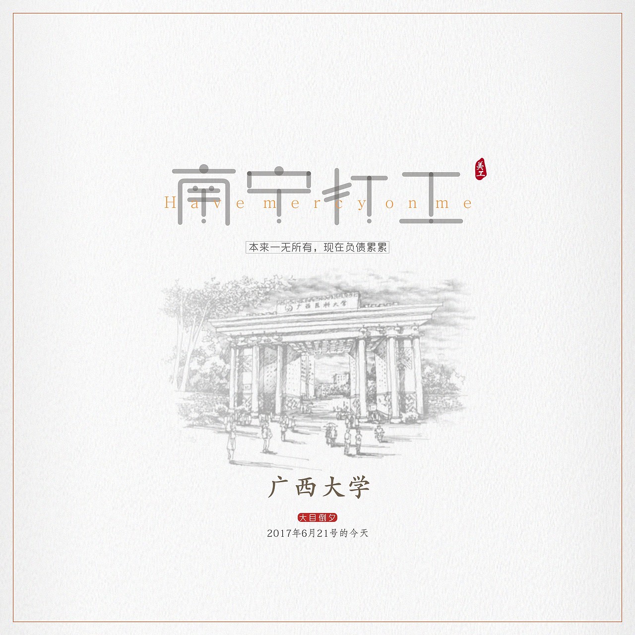 南宁打工（图ZODMzMDIxMzY=） - 海报 - 站酷设计师大目倒夕原创素材 - 站酷ZCOOL