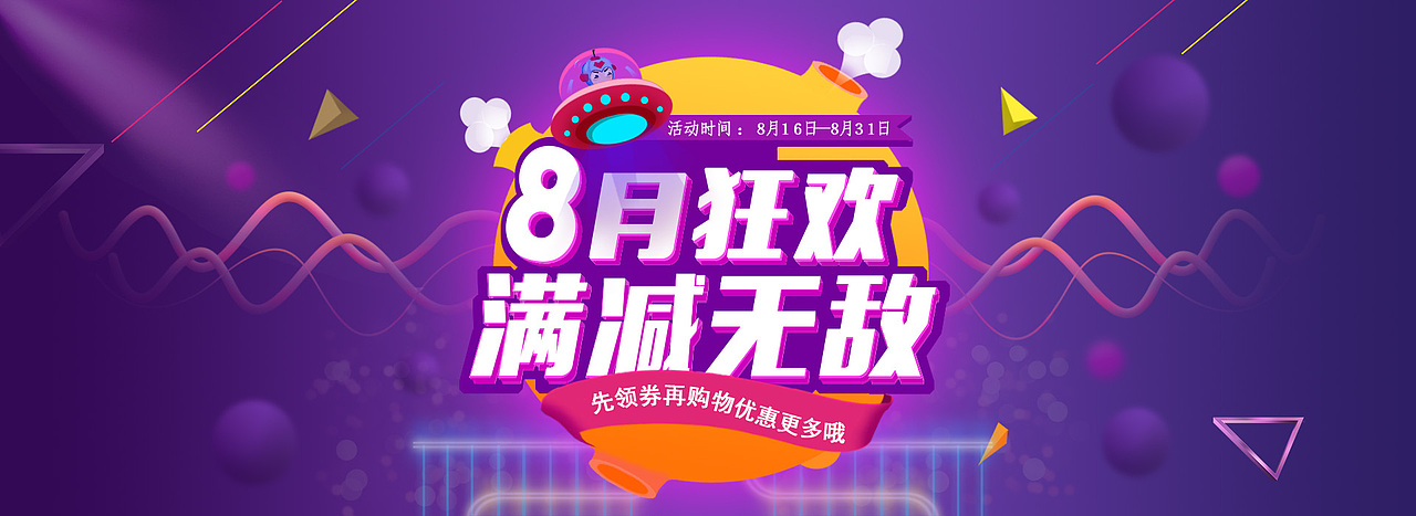 Banner练习（二）（图ZMTE3Mjg4NDgw） - 运营设计 - 站酷设计师babyki原创素材 - 站酷ZCOOL