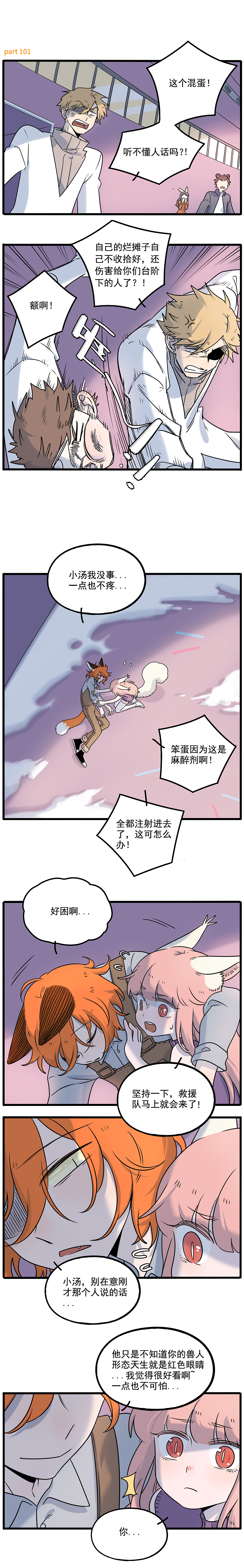 《废柴狐阿桔》part101-102（图ZMTI2NjY5MTI4） - 中/长篇漫画 - 站酷设计师森雨漫原创素材 - 站酷ZCOOL
