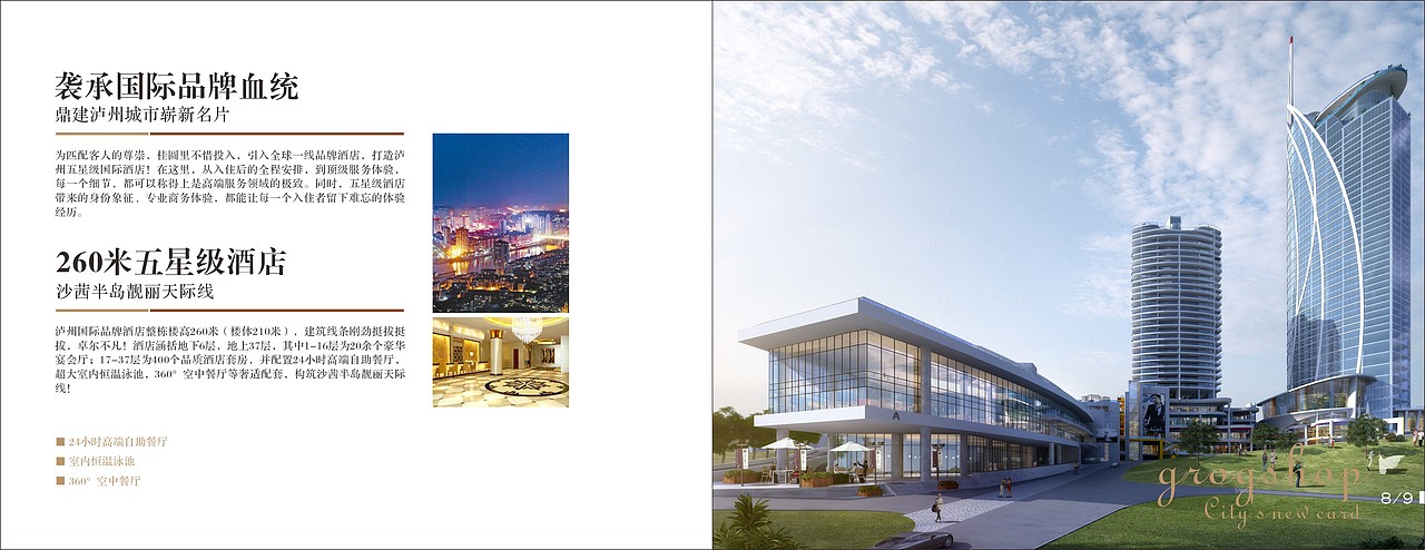 地产画册及围墙（图ZMTYyMDU0NjY4） - 品牌 - 站酷设计师凛冬降至原创素材 - 站酷ZCOOL