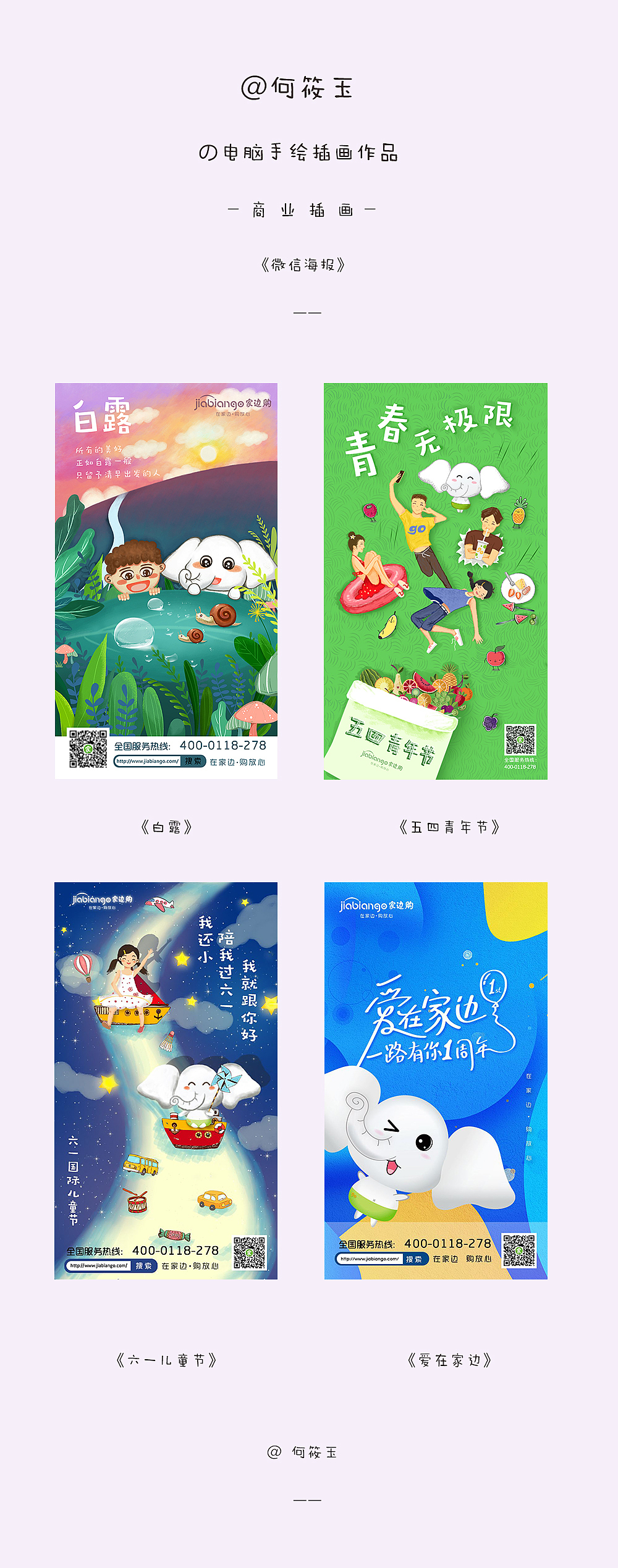 作品:微信插画海报(2018年)