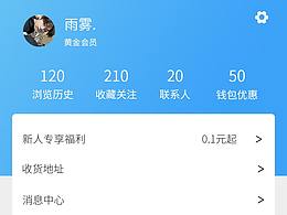 旅游app設(shè)計(jì)我的頁面