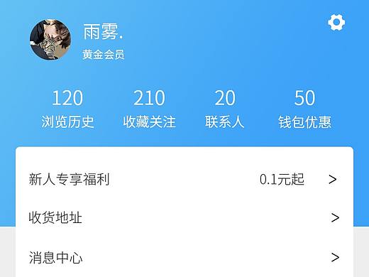 旅游app设计我的页面