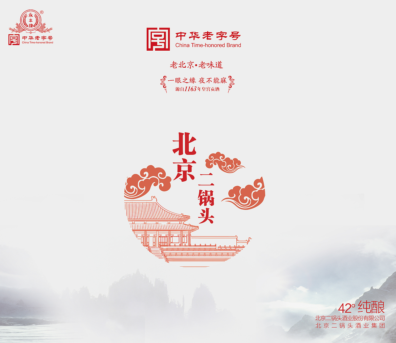 二锅头包装设计（图ZNzY1NTc3Njg=） - 生活用品 - 站酷设计师小逗号设计原创素材 - 站酷ZCOOL