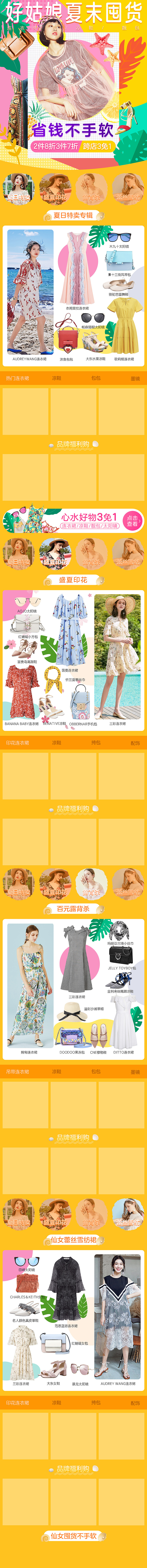 京东时尚-夏末囤货省钱不手软