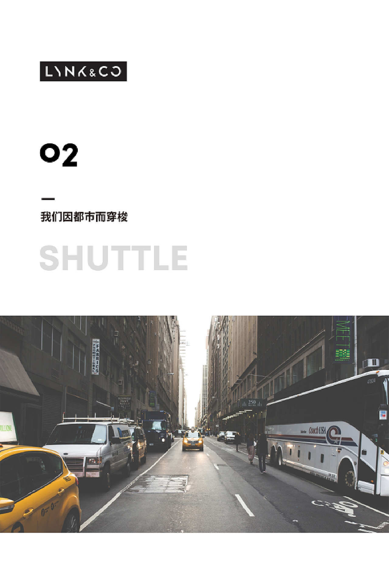 Lynk&Co 02 | 碎片都市