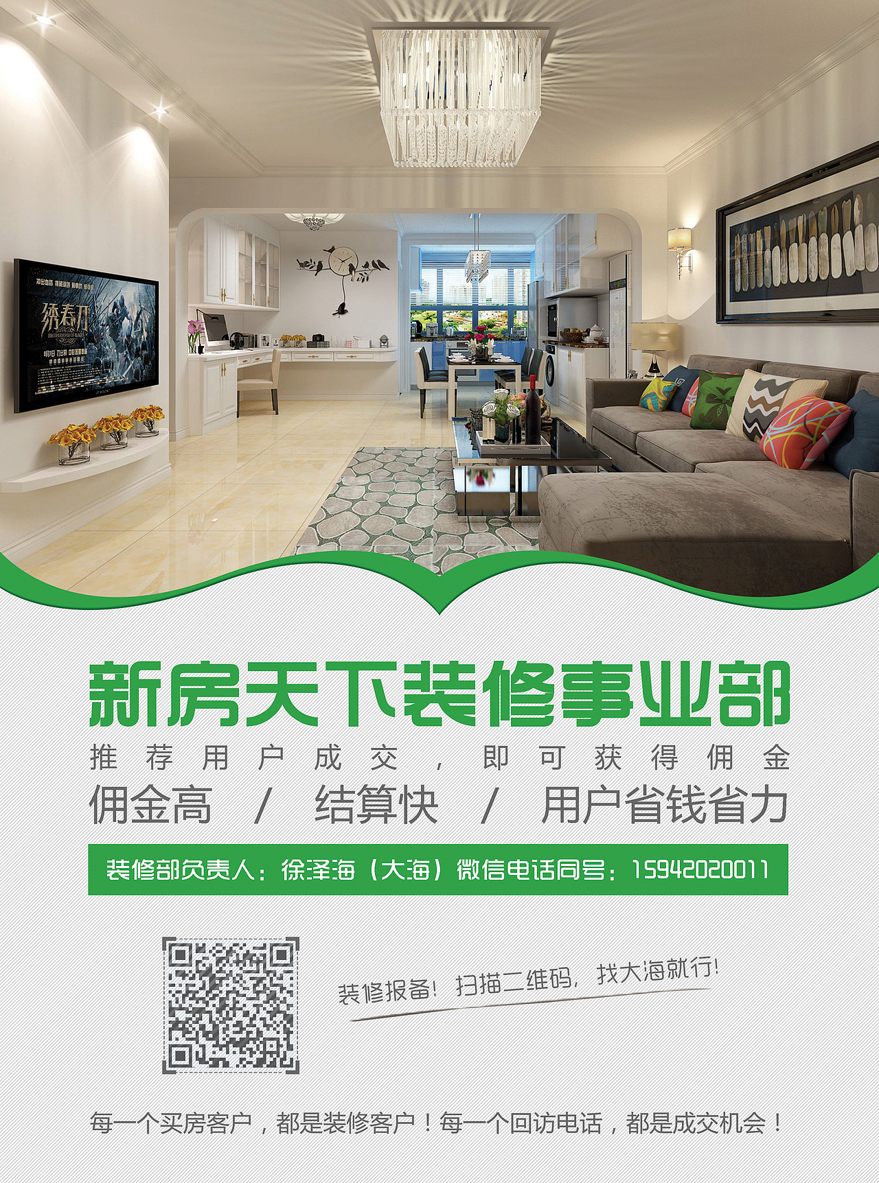 装修金融宣传单