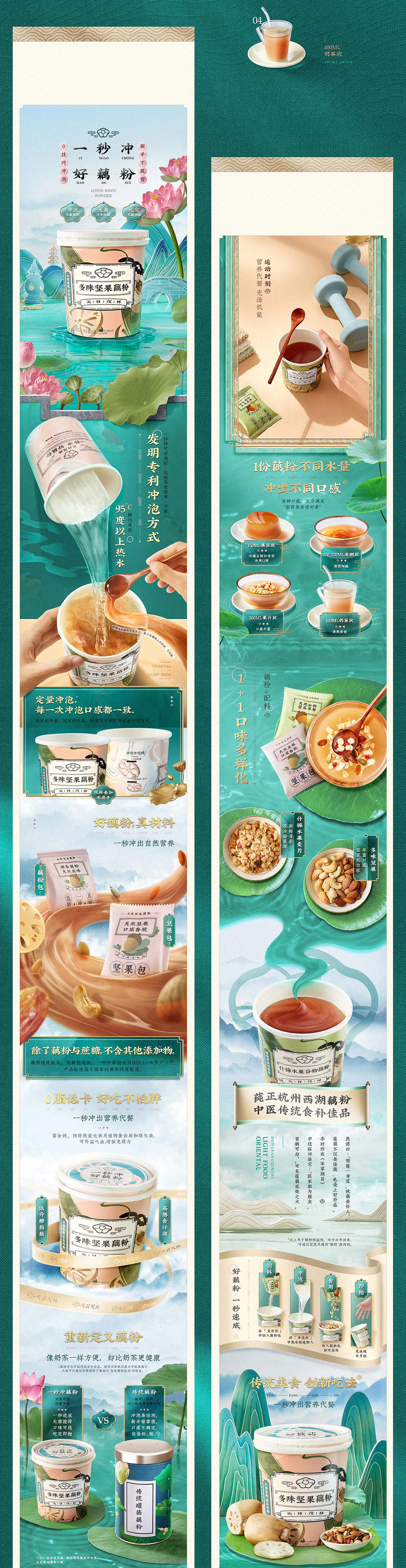 电商设计 | 天目茂林藕粉 ✖ 西九里颜究社（图ZMjc4MzI2NjAw） - 电商 - 站酷设计师西九里品牌咨询原创素材 - 站酷ZCOOL