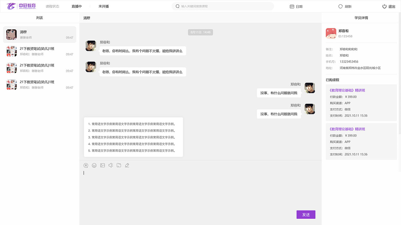 讲师直播后台（图ZMjc1MjAwMzEy） - 其他网页 - 站酷设计师上火牙老疼原创素材 - 站酷ZCOOL