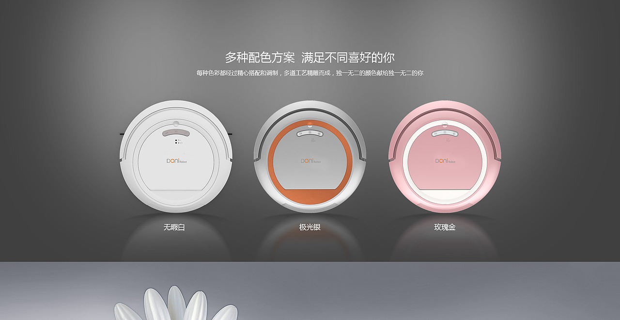 科技类网站DONI智能扫地机器人网页设计案例欣赏（图ZMTIyODgwMDc2） - 企业官网 - 站酷设计师DONI扫地机器人原创素材 - 站酷ZCOOL