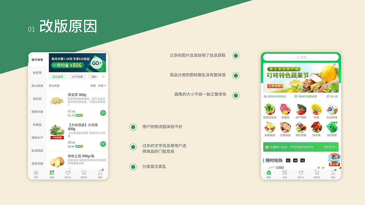 叮咚买菜app ui/ux redesign