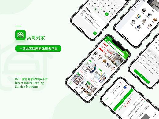 家政服务app