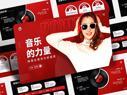 PPT设计 | 网易云音乐介绍PPT