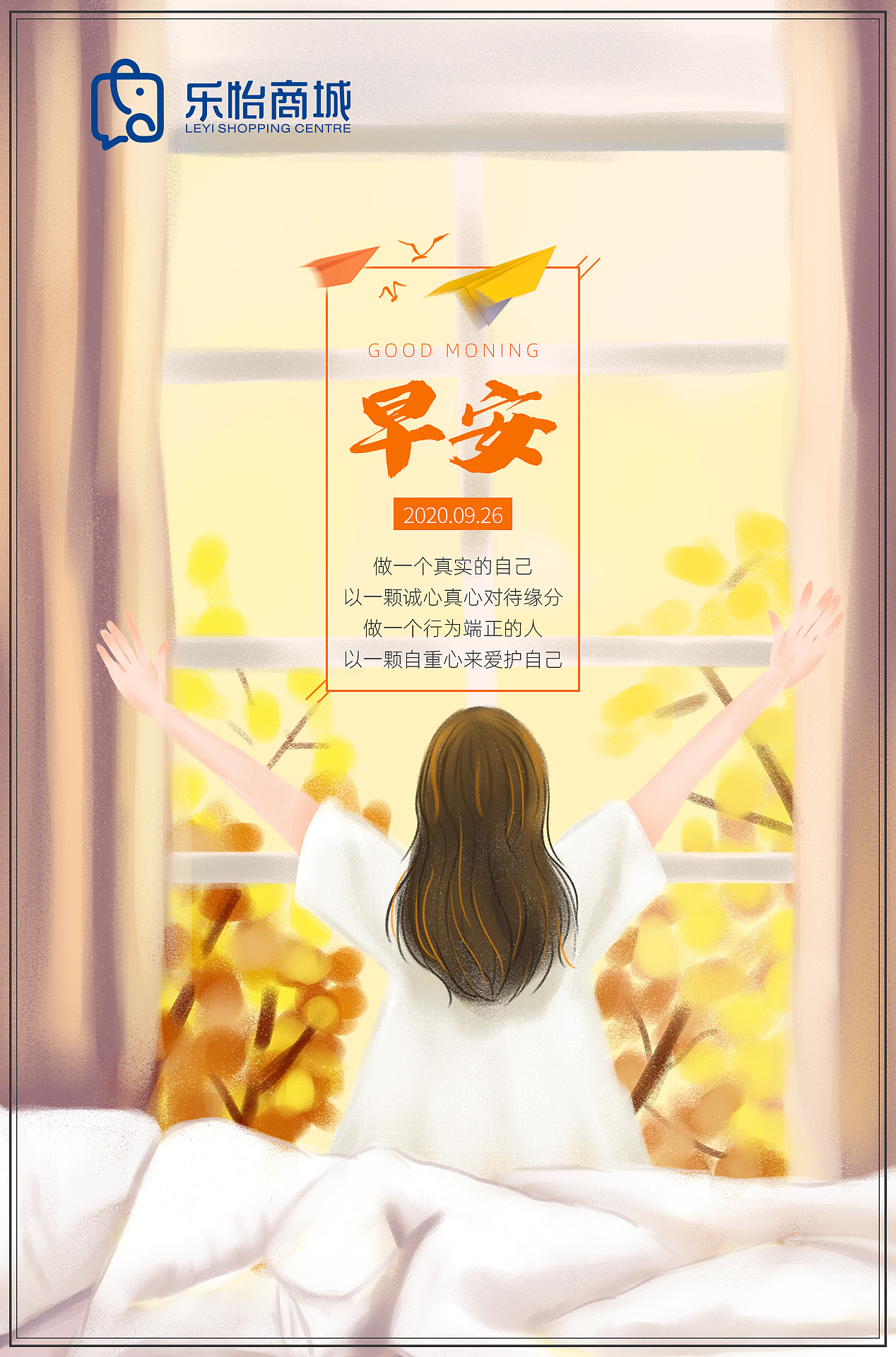 早晚安等日常设计