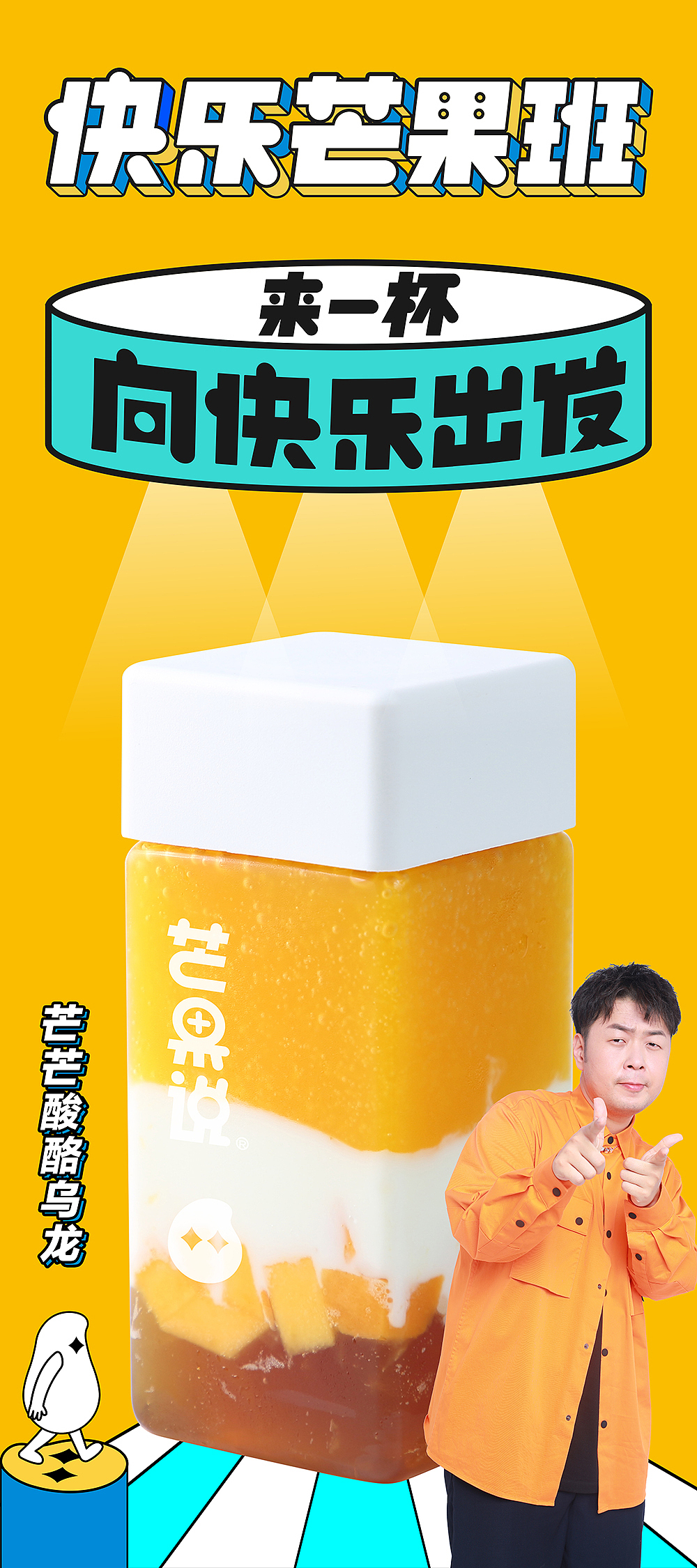 芒果说甜品推广海报（图ZMjkxMjU5MTIw） - 海报 - 站酷设计师珂珂哎吖原创素材 - 站酷ZCOOL