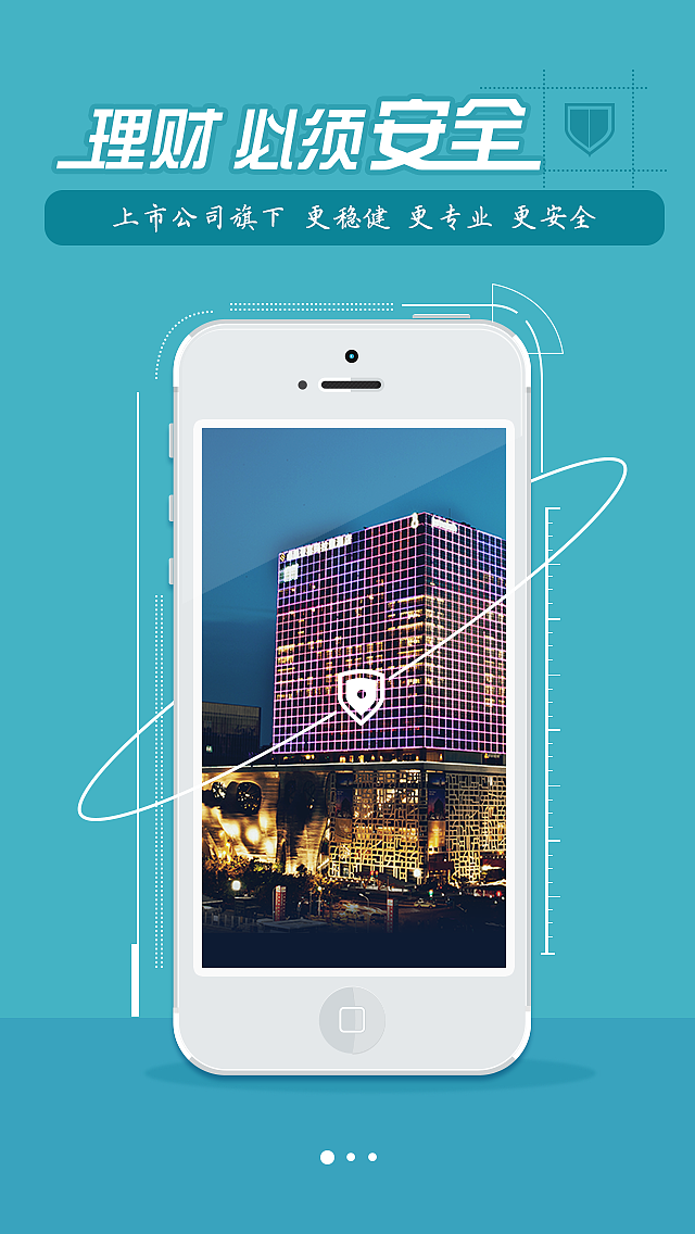 《鼓钱包》app欢迎页 第二版