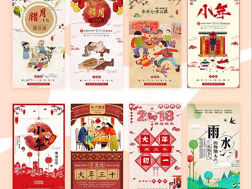 节日节气宣传图