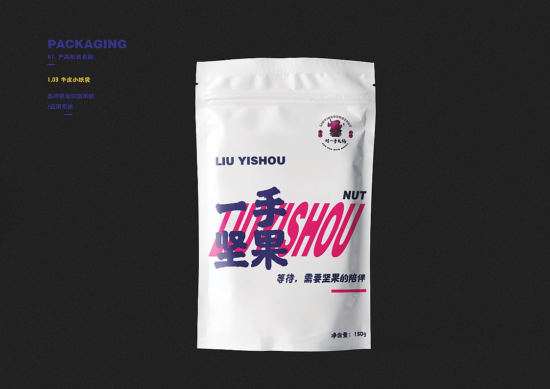 刘一手火锅VI优化及包装设计