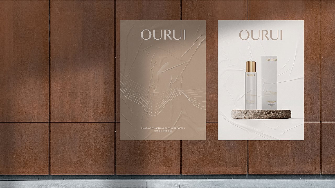 OURUI护肤品品牌设计