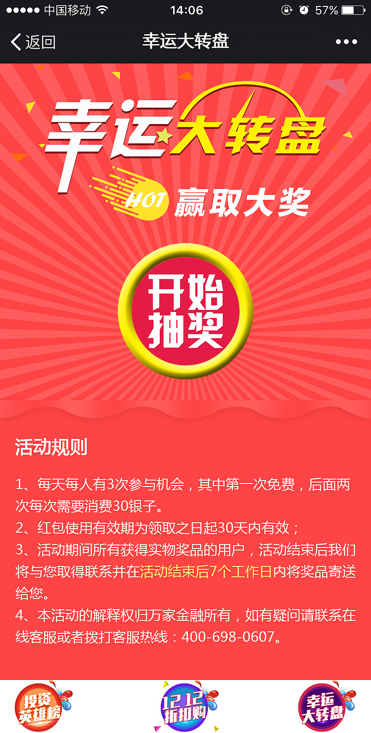 节日专题页面,活动专题页面,元宵,双十二,抽奖