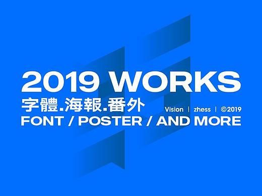 2019设计回顾