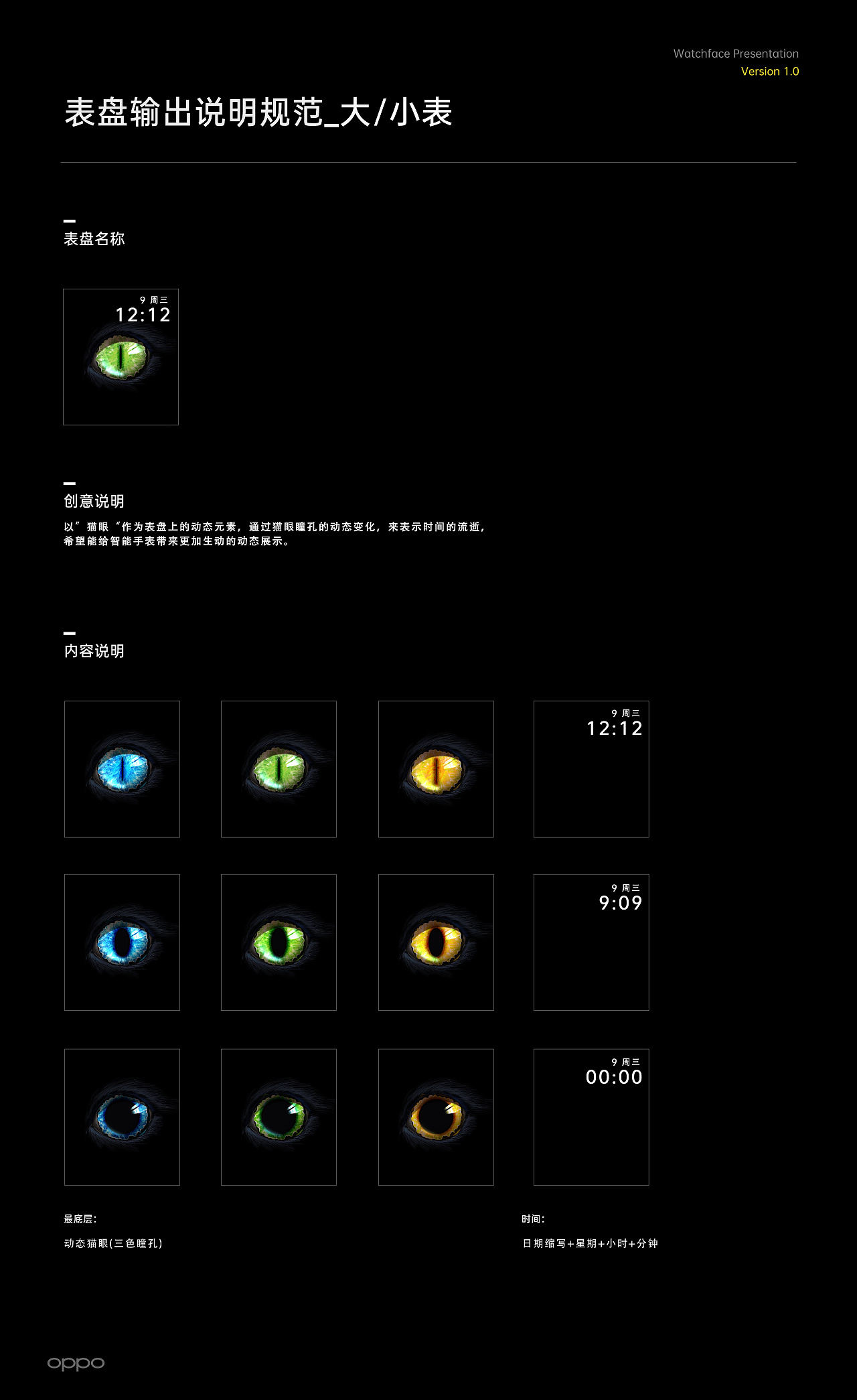 以 猫眼 作为表盘上的动态元素,通过猫眼瞳孔的动态变化,来表达时间的