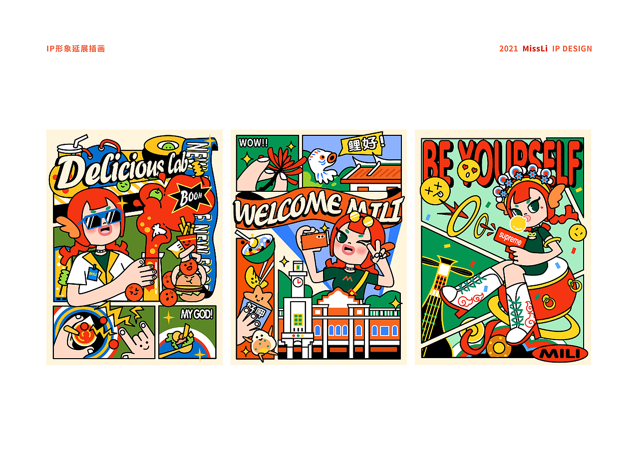 【乐不思】觅鲤文创园IP设计