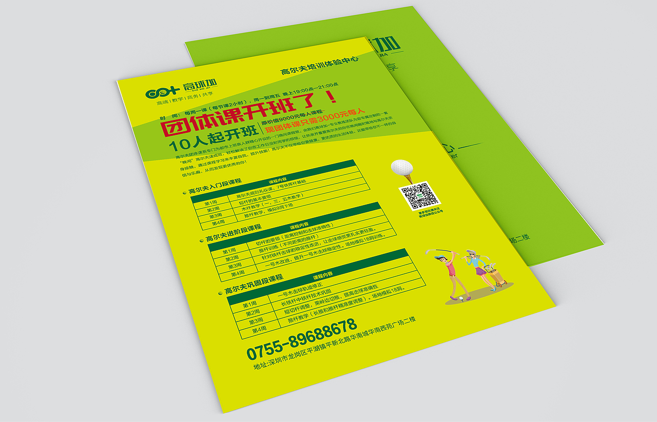 高球加课程单页（图ZMTE5ODI3MzY4） - 宣传物料 - 站酷设计师V唐先生原创素材 - 站酷ZCOOL