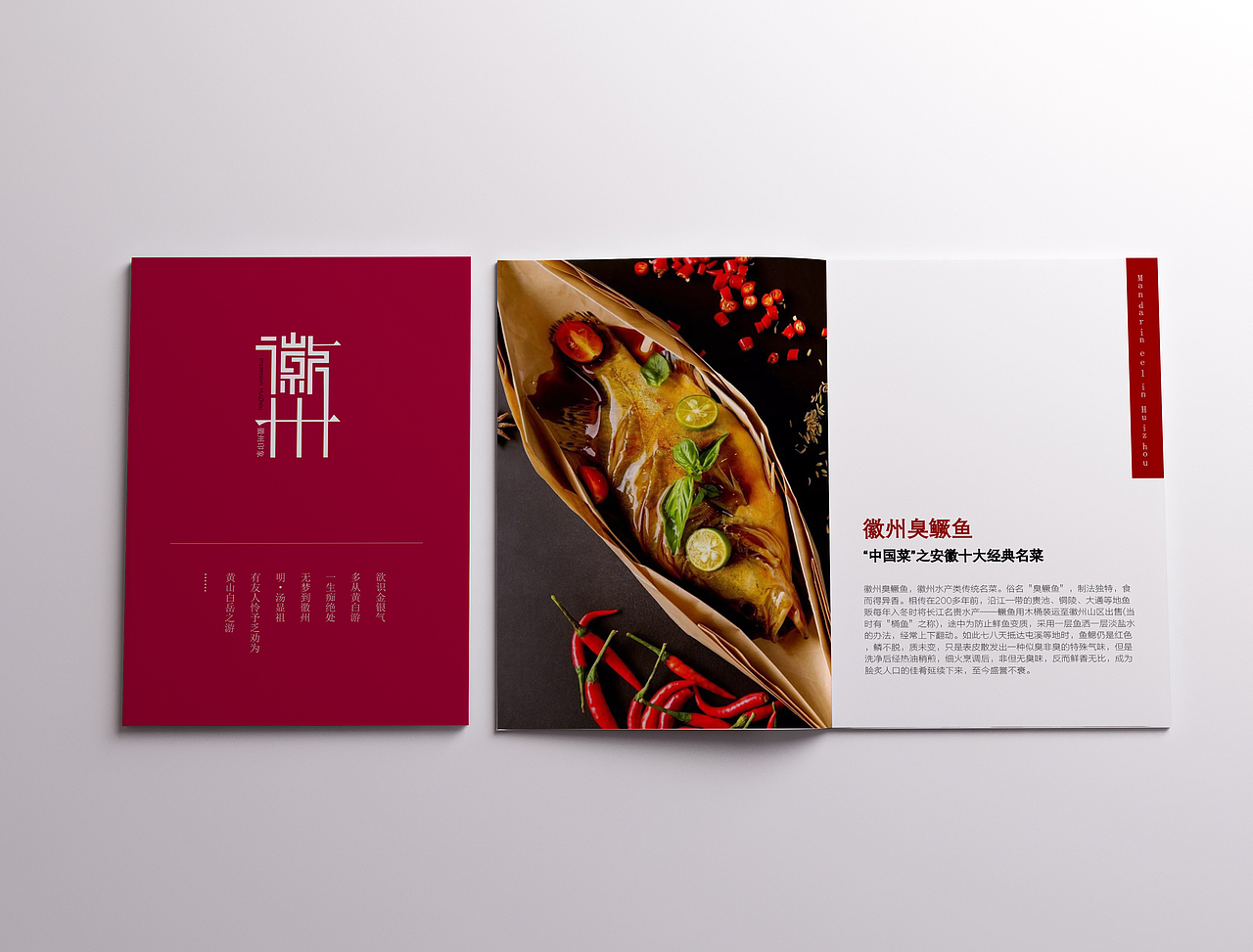 # 徽 州 # 宣传册/食谱（图ZMjAwNTg1NDA0） - 书籍/画册 - 站酷设计师Moofish原创素材 - 站酷ZCOOL