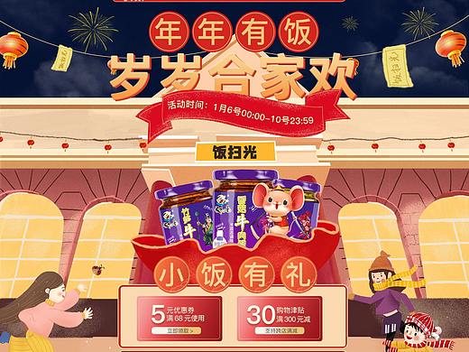 年货节页面