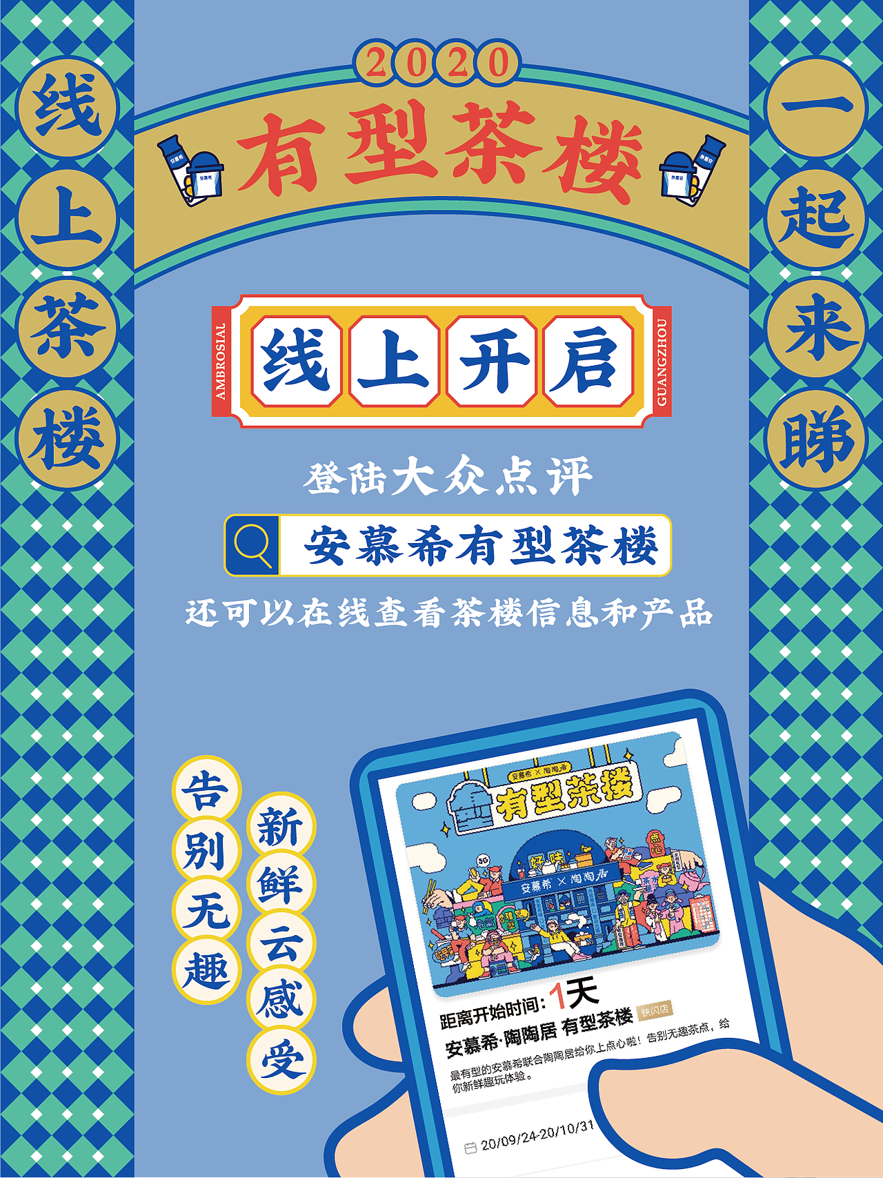 安慕希x陶陶居x赞意：【有型茶楼】（图ZMjI2NjczMjk2） - 短片 - 站酷设计师赞意互动原创素材 - 站酷ZCOOL