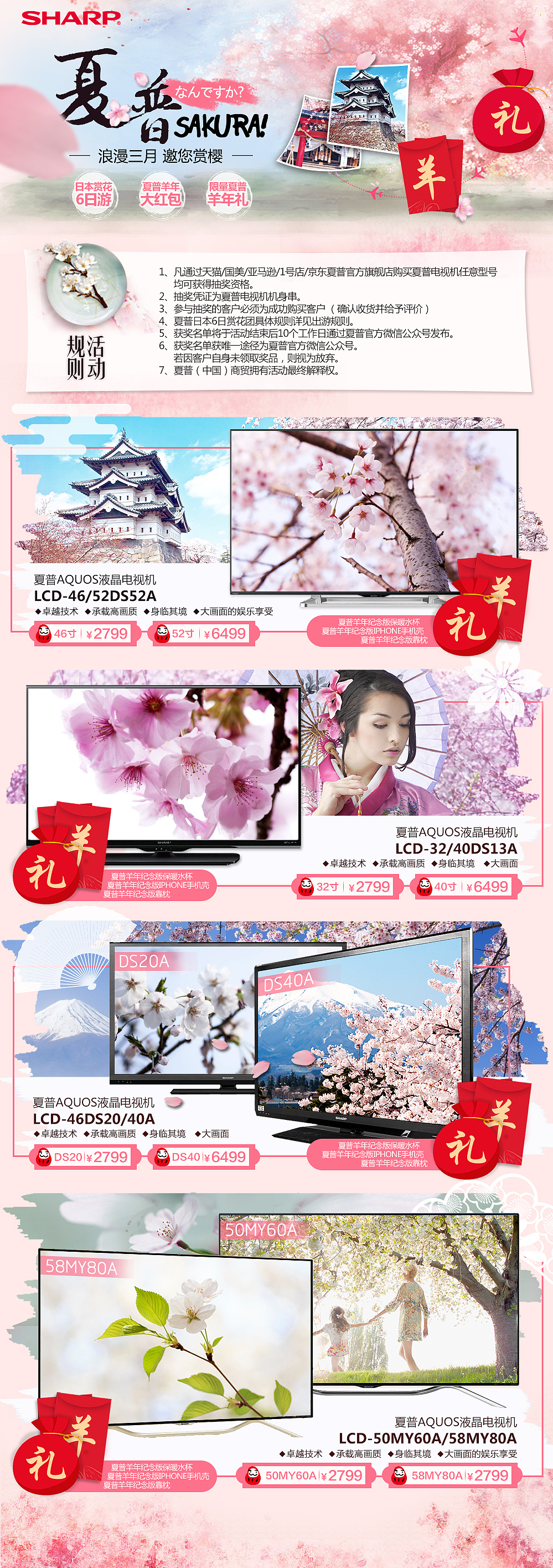 夏普—3月樱花季（图ZNDk3ODY4NzI=） - 电商 - 站酷设计师椒盐J原创素材 - 站酷ZCOOL