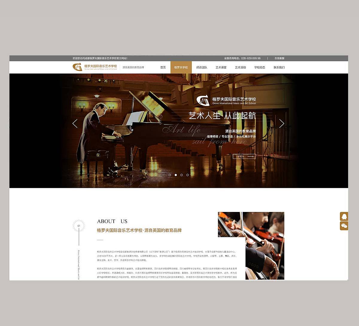 格罗夫音乐学校展示型网站（图ZNjM0ODIyMTY=） - 企业官网 - 站酷设计师abon艾邦视觉原创素材 - 站酷ZCOOL