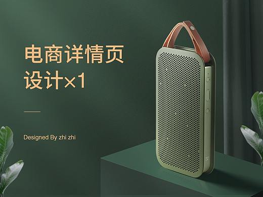 音箱详情页（个人主页-ZNTA1ODc0NTY=） - 电商 - 站酷设计师皮卡丘的少女梦原创素材 - 站酷ZCOOL