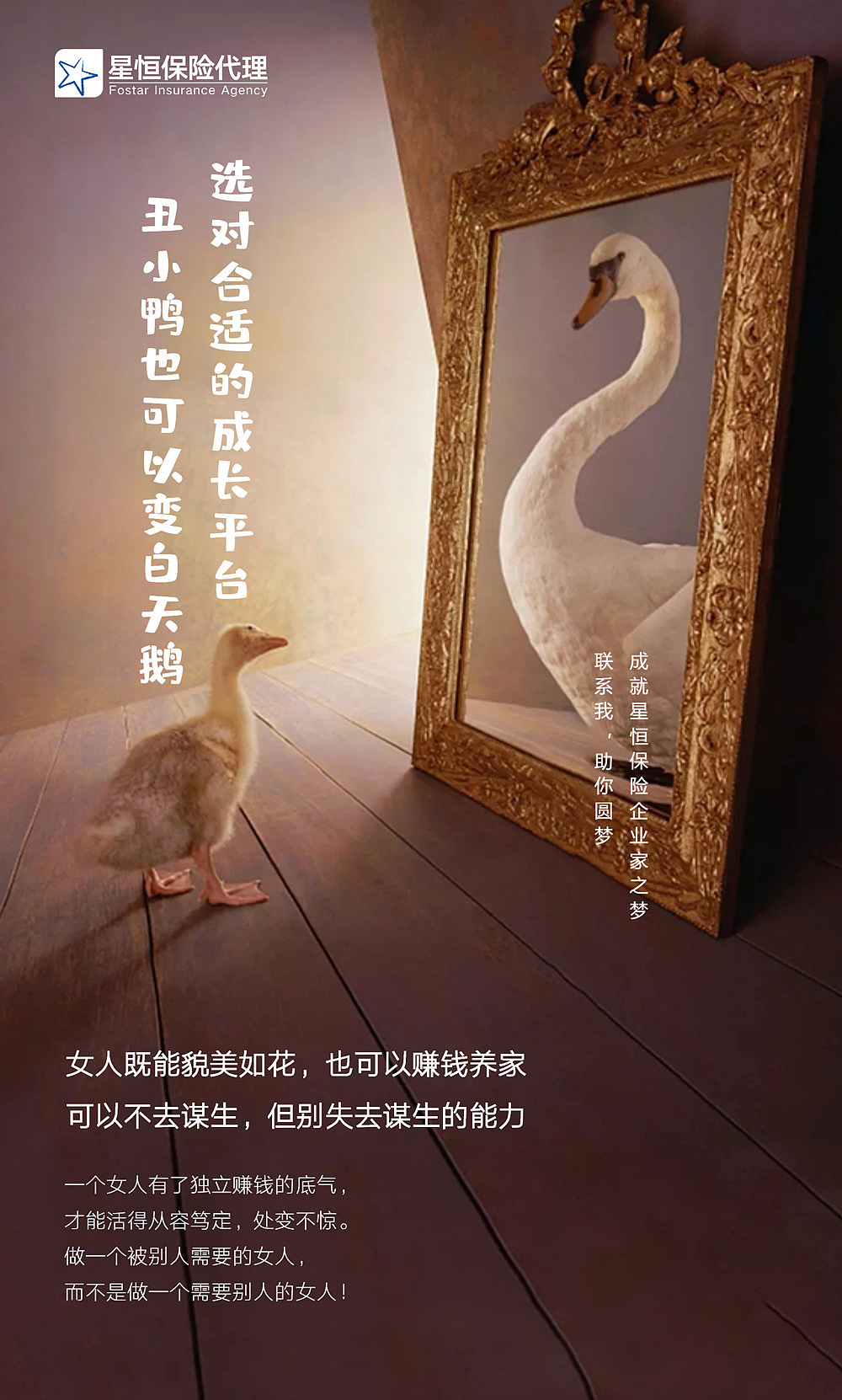 复星星恒保险代理“每日海报”部分作品