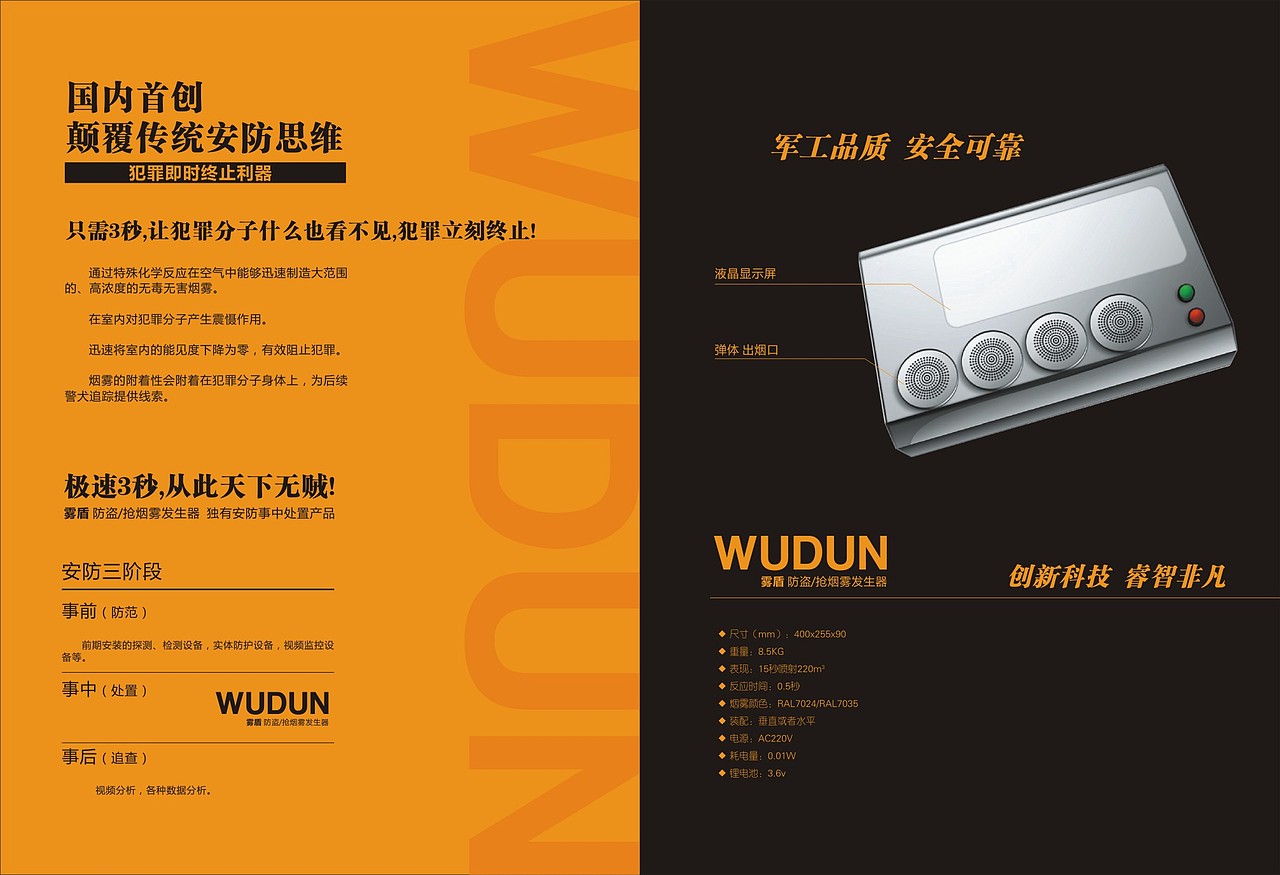 雾盾 抢烟雾发生器 画册设计（图ZMjYyNTg2NzY=） - 书籍/画册 - 站酷设计师yangmingxue原创素材 - 站酷ZCOOL